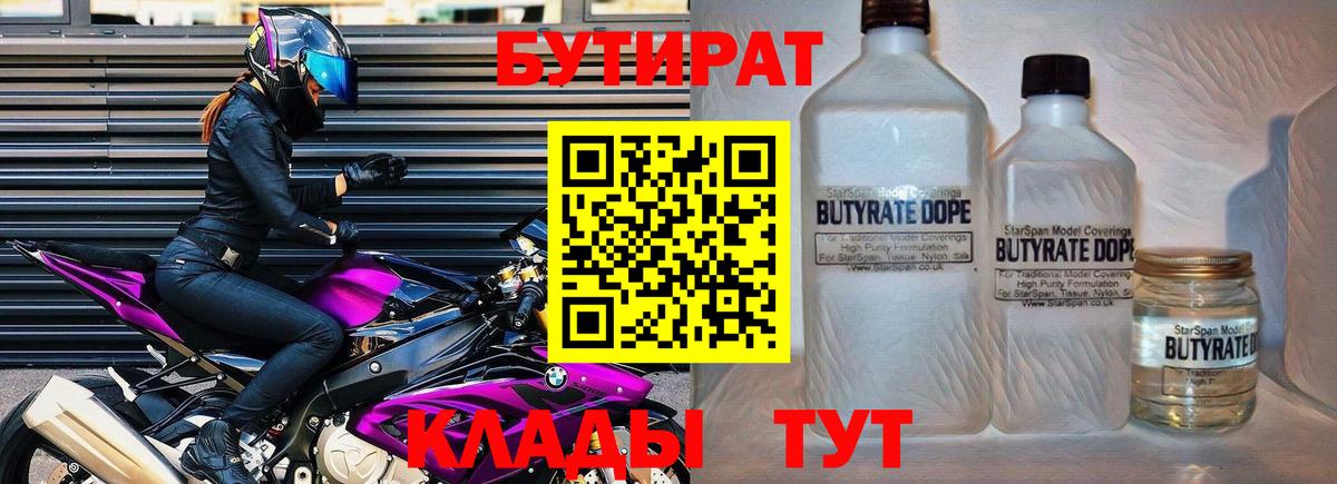 БУТИРАТ бутик Крымск