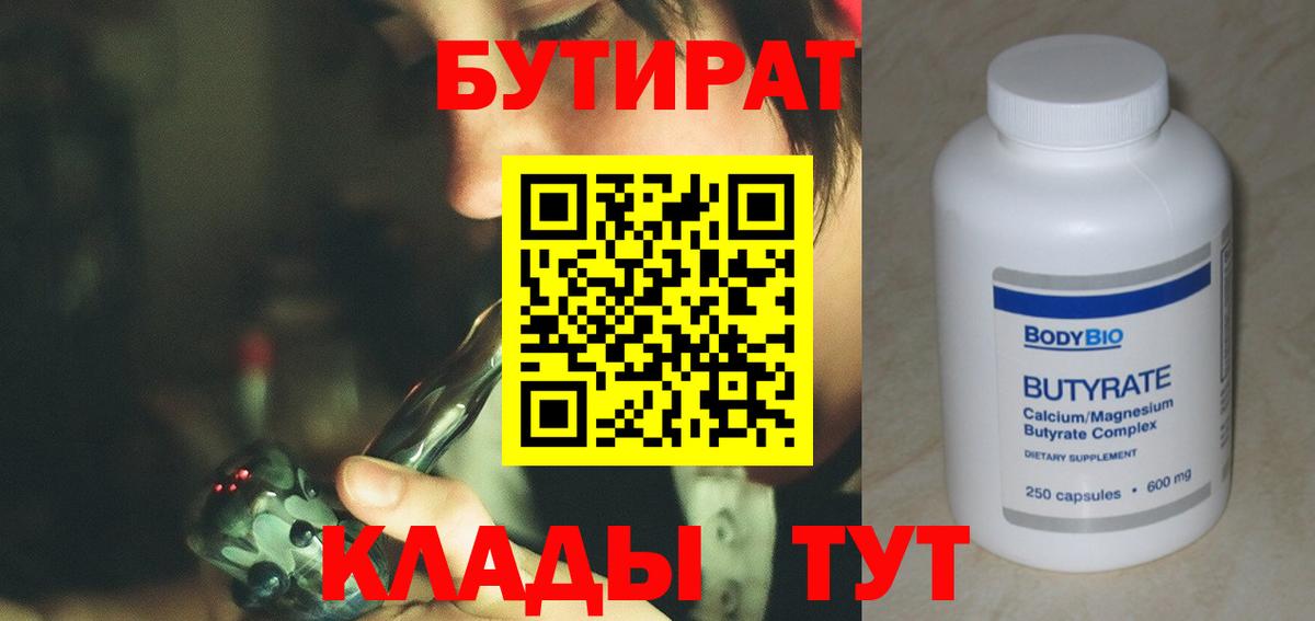 Крымск  Бутират 99%  Вход с VPN 
