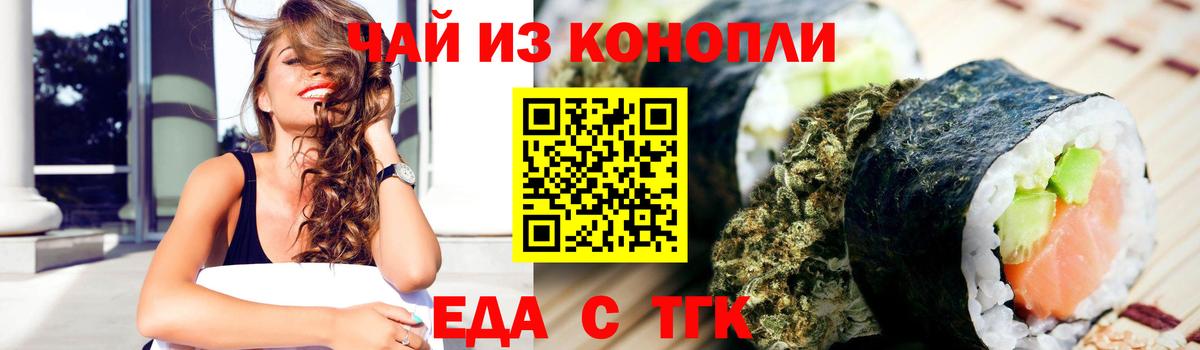 Крымск  Еда ТГК конопля  Вход с VPN 