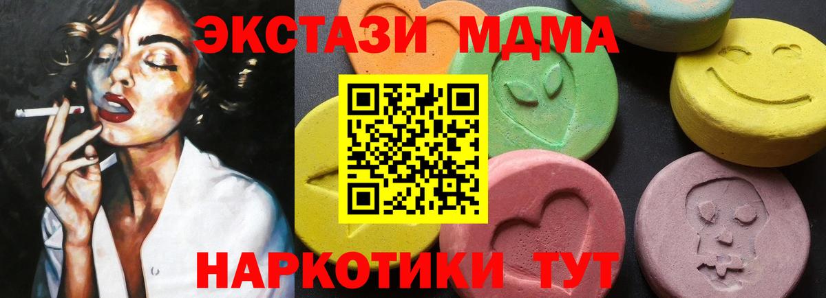 Крымск  MDMA молли  Вход с VPN  MDMA crystal 