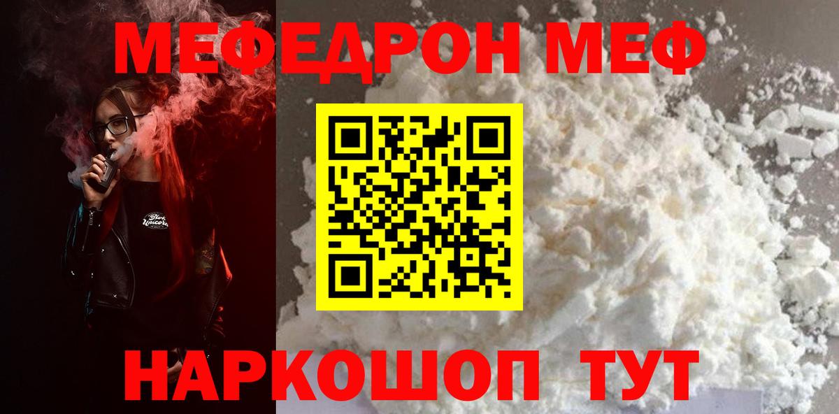 Мефедрон мука Крымск