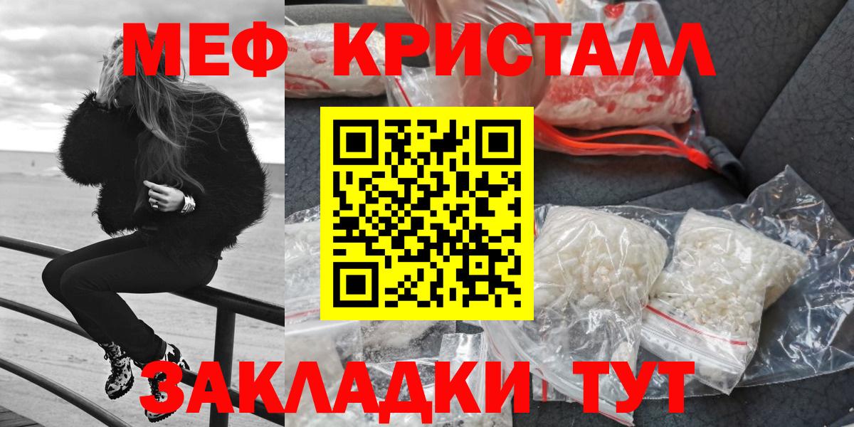 МЯУ-МЯУ 4 MMC  Мефедрон mephedrone  Крымск  МЕФ  Вход с VPN 